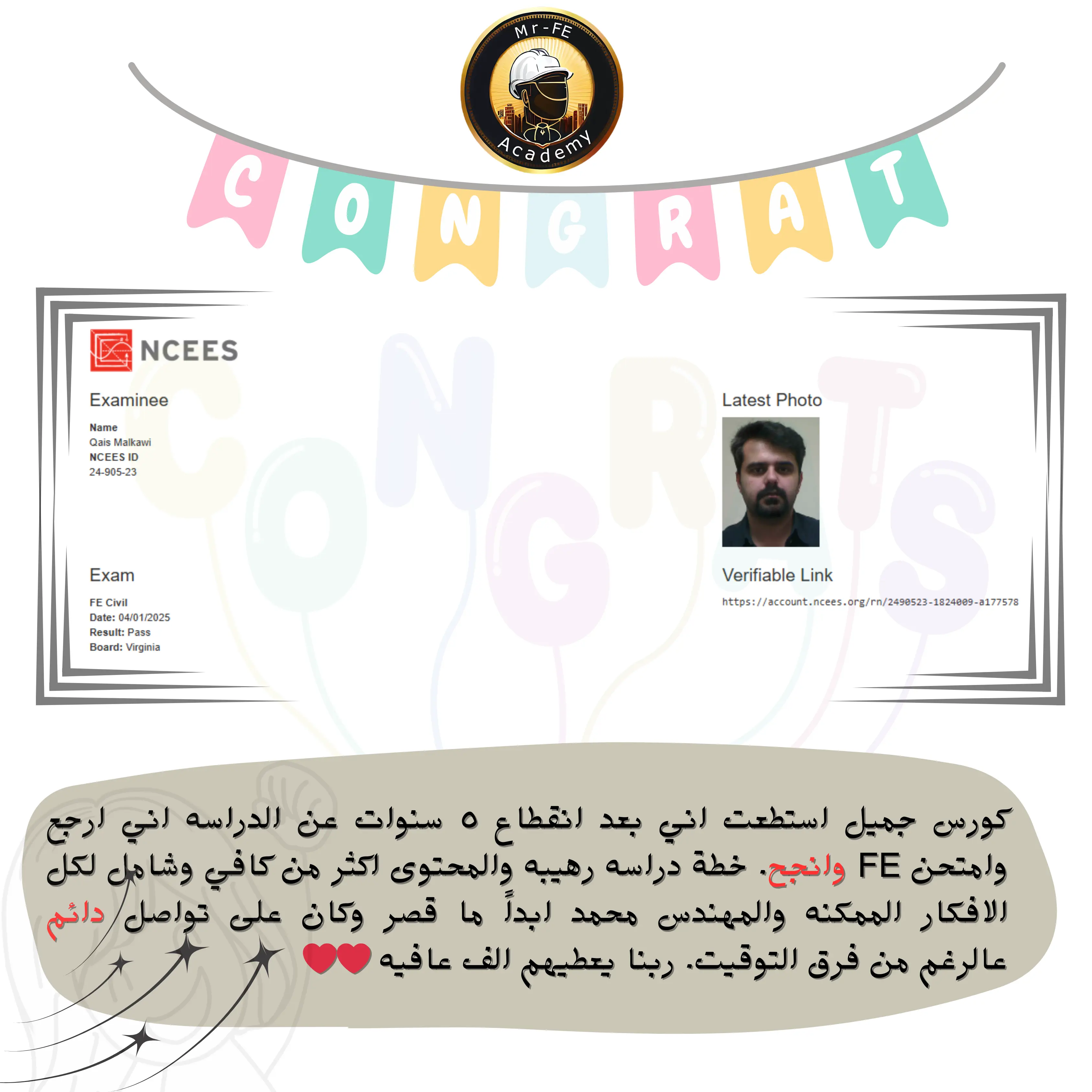 شهادة نجاح امتحان FE Civil