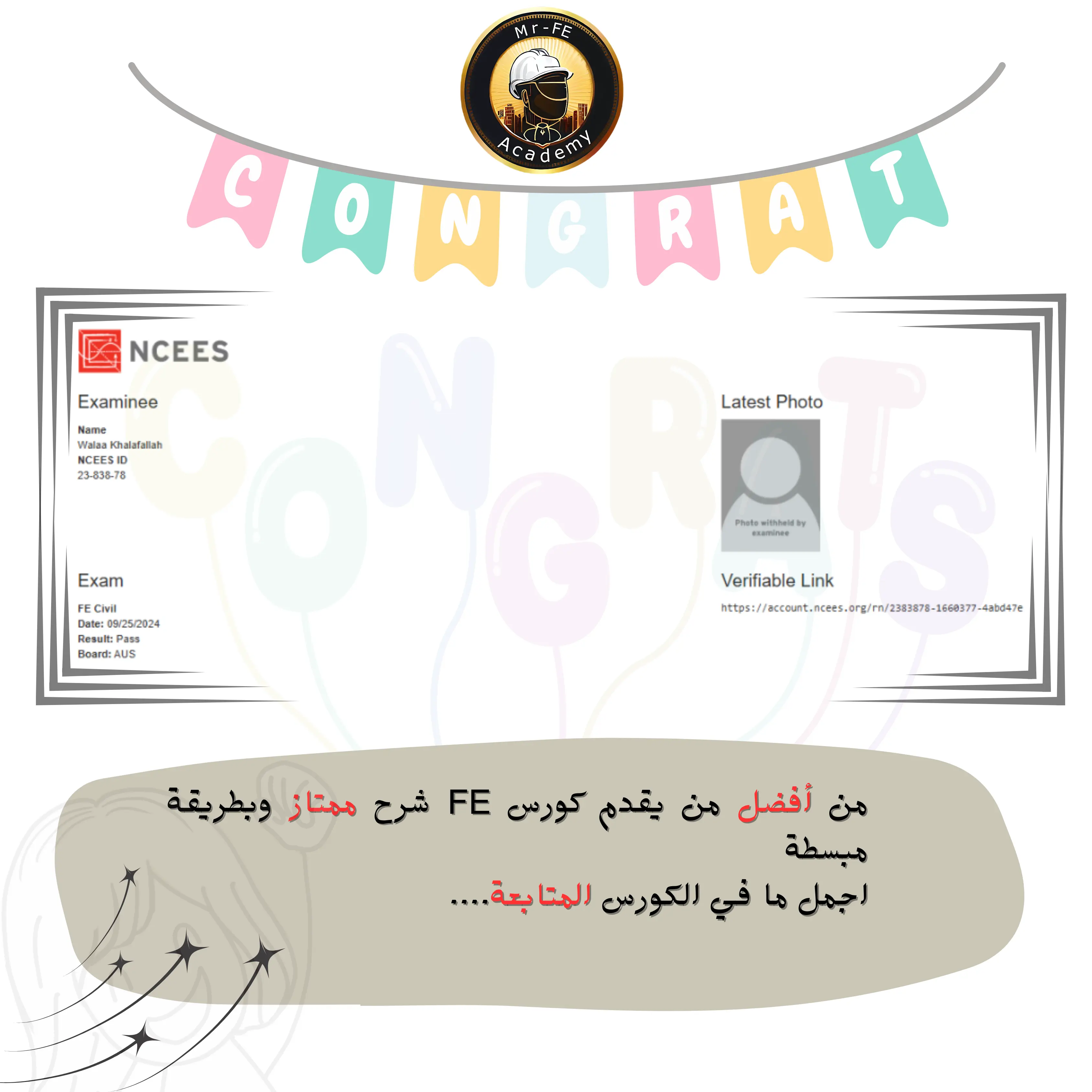 إنجاز في امتحان PE